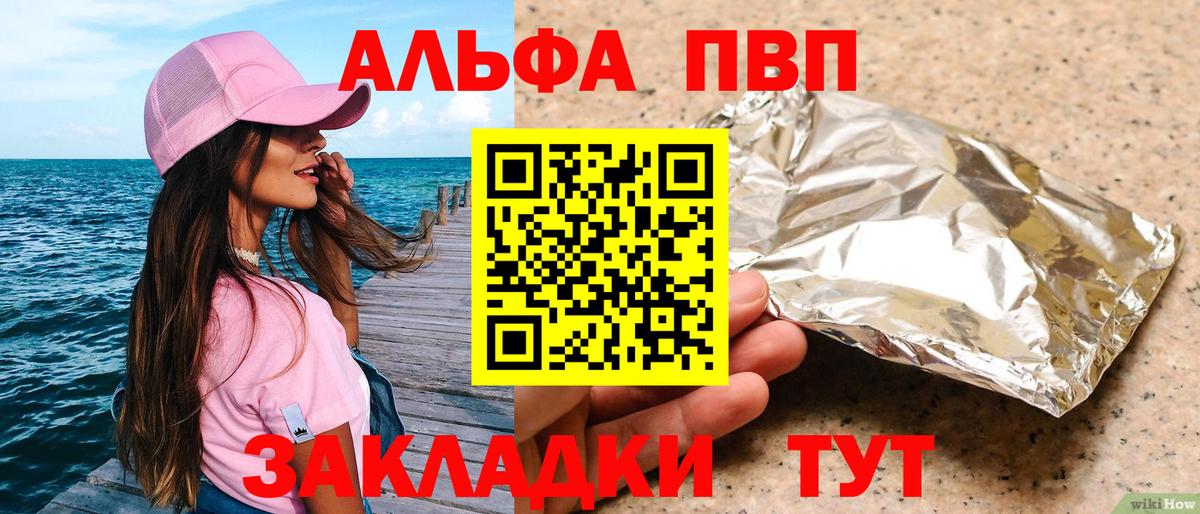 что такое   APVP Crystall  A PVP СК  Вход с VPN  Alpha-PVP СК  Гулькевичи 