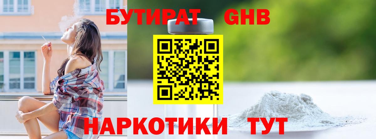 Бутират бутандиол Гулькевичи