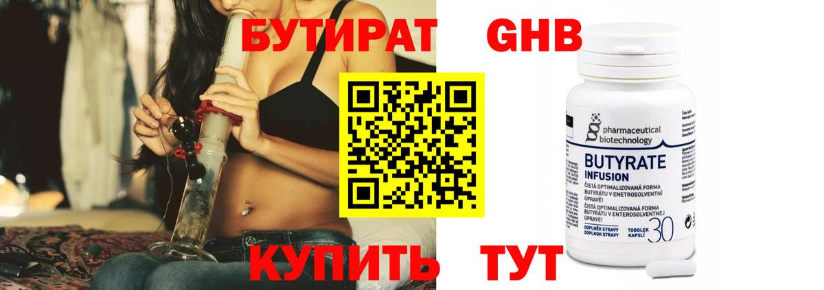 Бутират Butirat  Вход с VPN  Гулькевичи 