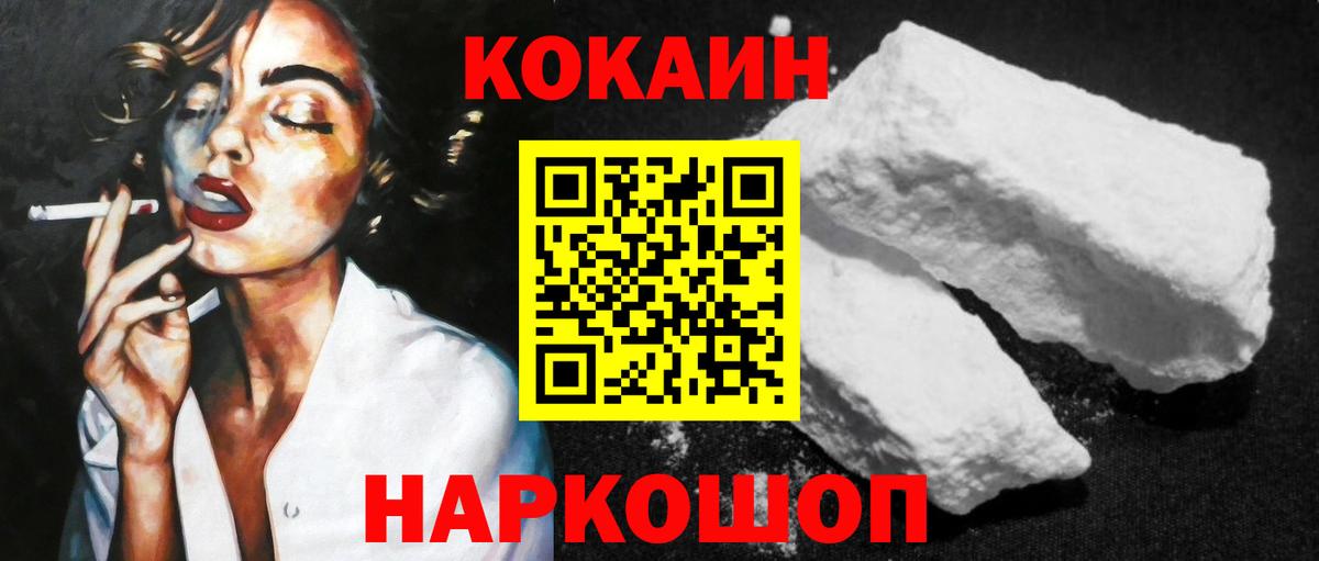 Кокаин 97% Гулькевичи