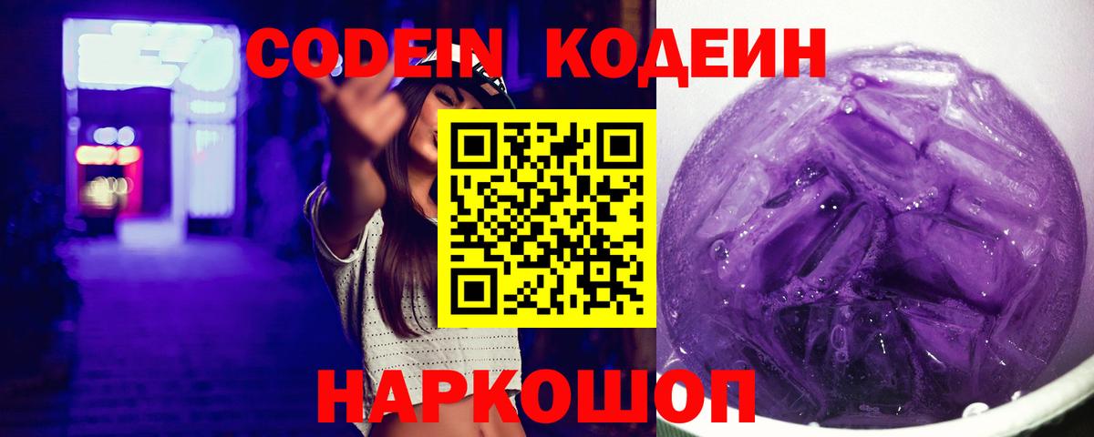 Гулькевичи  Кодеин напиток Lean (лин)  Вход с VPN  Codein напиток Lean (лин) 