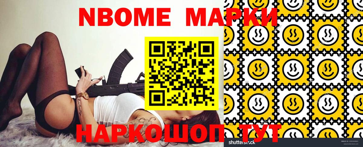 Марки 25I-NBOMe 1,5мг Гулькевичи