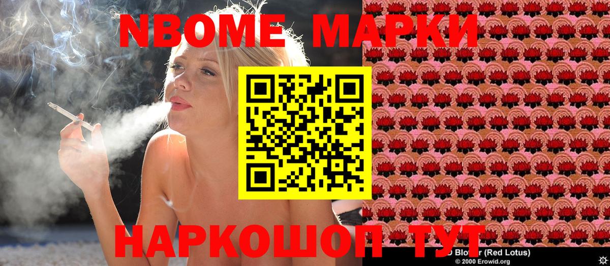 Марки N-bome  Марки N-bome 1,5мг  Вход с VPN  Гулькевичи 